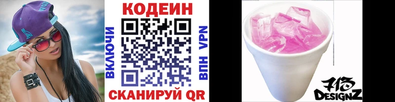 где купить наркотик  Нолинск  ссылка на мегу ТОР  Кодеин Purple Drank 